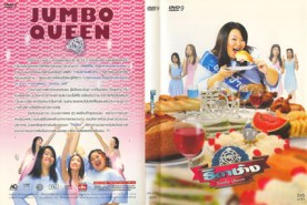 ธิดาช้าง Jumbo Queen